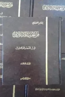 كتاب فن الحرب الإسلامي 3